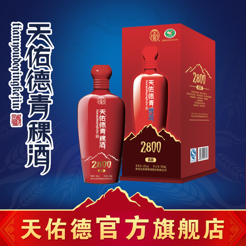 天佑德青稞酒 青海互助 高原海拔2800 46度 500ml 清香型白酒 6瓶/件